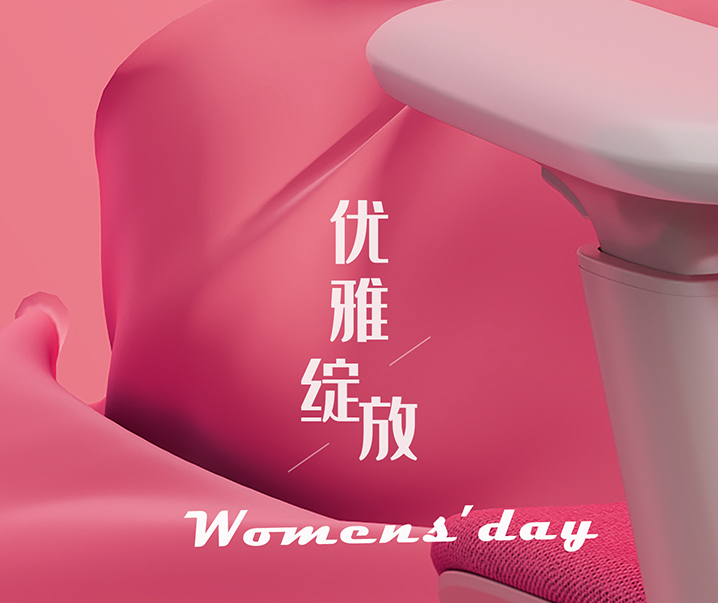 女神節‖優雅致敬女性